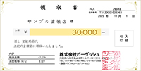 領収書サンプル