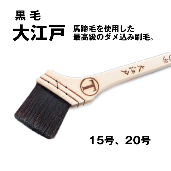 ダミー１　刷毛